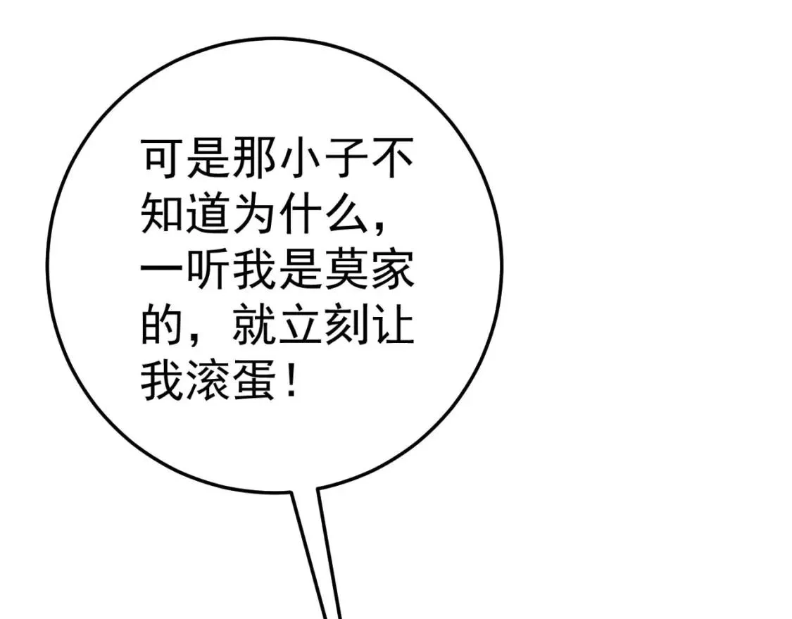 我能复制天赋,第39话 莫家的毒计,第29张